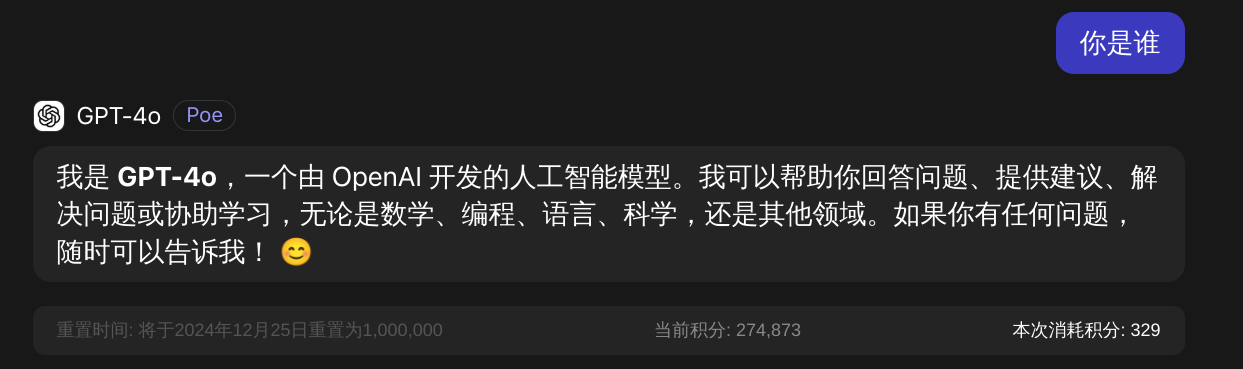 Poe积分显示